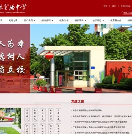 广东实验中学