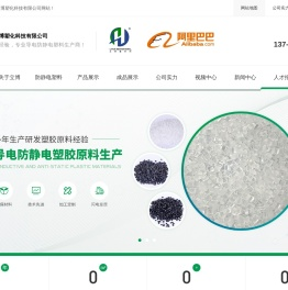 东莞导电塑料