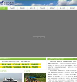 上海海湃气垫船有限公司