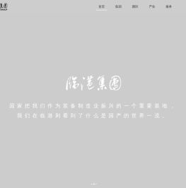 临港集团
