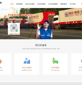 深圳搬家