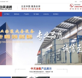 涂装设备