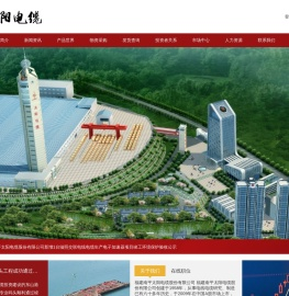 福建南平太阳电缆股份有限公司