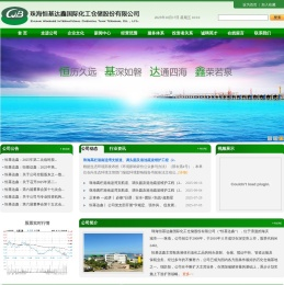 珠海恒基达鑫国际化工仓储股份有限公司