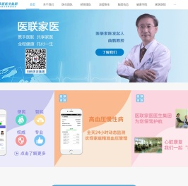 医联家医