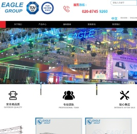 广州市锐鹰舞台设备公司官网