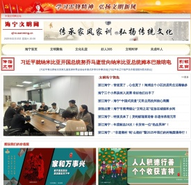 海宁文明网