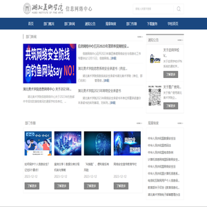 湖北美术学院信息网络中心