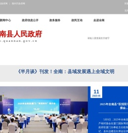 全南县人民政府