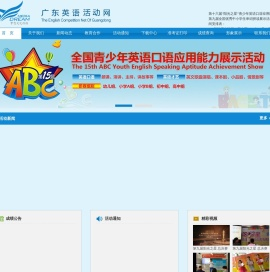 广东英语活动网