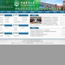 北京食品营养与人类健康高精尖创新中心