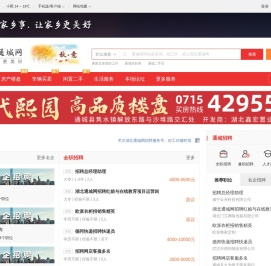 湖北通城网