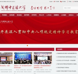 成都中医药大学