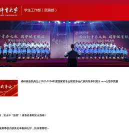 北京体育大学学生工作部（武装部）