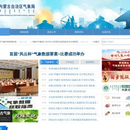 内蒙古自治区气象局