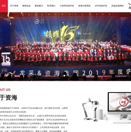 黑龙江资海科技集团有限公司