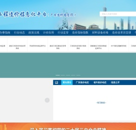广东省工程造价信息化平台