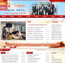 厦门法院网