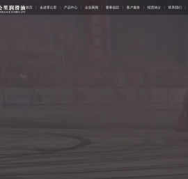 山东零公里润滑科技有限公司
