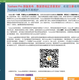 Tushare