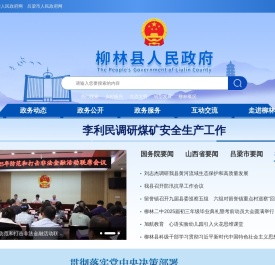 柳林县人民政府