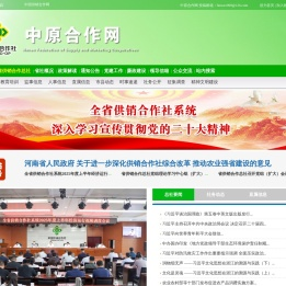 中原合作网