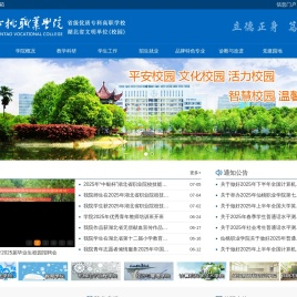 仙桃职业学院