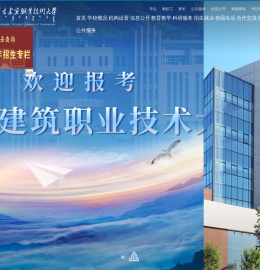 内蒙古建筑职业技术大学