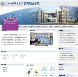 上海应用技术大学高等职业学院