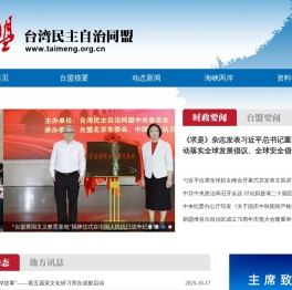 台湾民主自治同盟