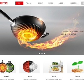 爱仕达