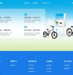 永安行科技股份有限公司官网