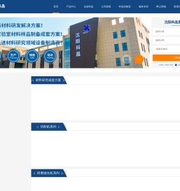 沈阳科晶自动化设备有限公司