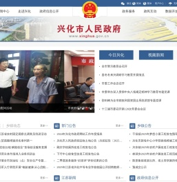 兴化市人民政府