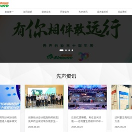 先声药业官网