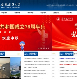 安徽建筑大学