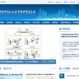 中国科学院上海有机化学研究所