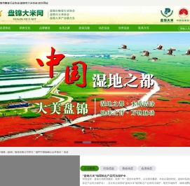 盘锦市粮食行业协会