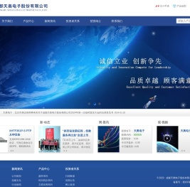 成都天奥电子股份有限公司