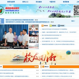 衡阳教育信息网