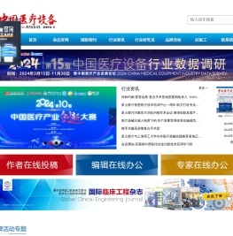 《中国医疗设备》杂志社