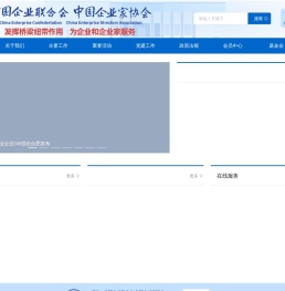中国企业联合会