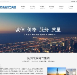 扬州北辰电气集团有限公司