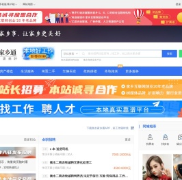 衡水家乡通