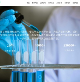 上海百赛生物技术股份有限公司