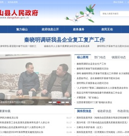 砀山县人民政府