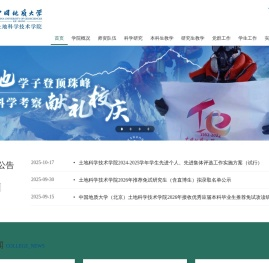 土地科学技术学院