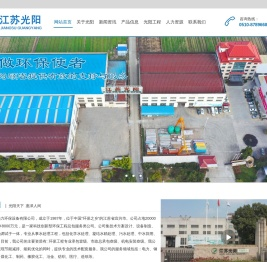 江苏光阳动力环保设备有限公司
