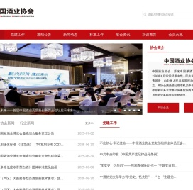 中国酒业协会