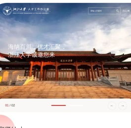 浙江大学人才工作办公室